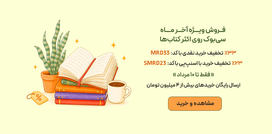 تخفیف ویژه خرید کتاب