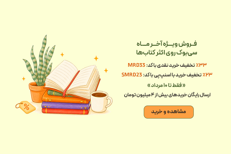 تخفیف ویژه خرید کتاب
