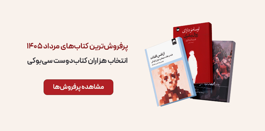 پرفروش‌های مرداد ماه 1405