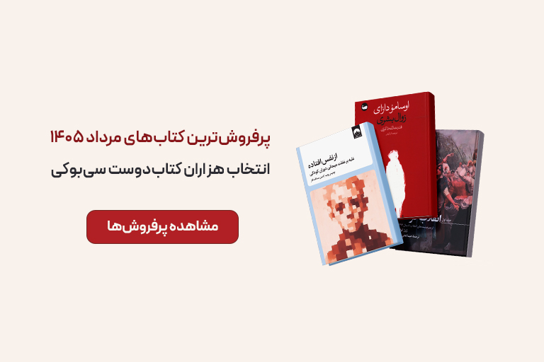 پرفروش‌های مرداد ماه 1405