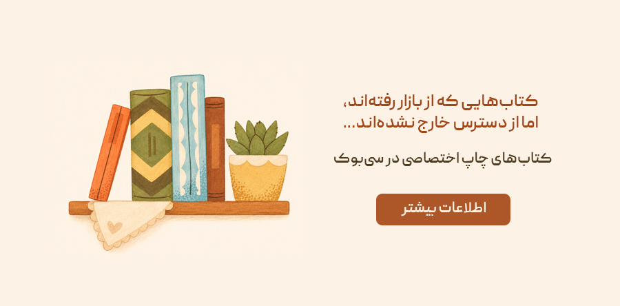 چاپ اختصاصی کتاب
