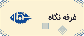 نشر نگاه