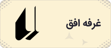 نشر افق