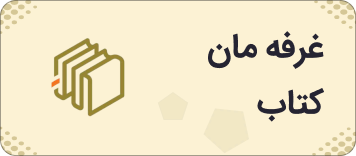 نشر مان کتاب