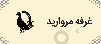 نشر مروارید