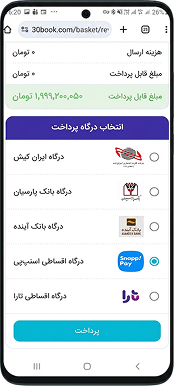 انتخاب روش پرداخت اقساطی