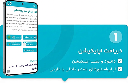 دریافت اپلیکیشن تارا