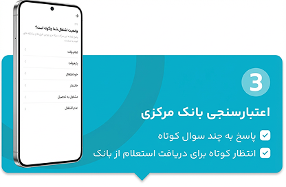 اعتبار سنجی بانک مرکزی