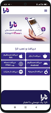 نصب و دریافت اعتبار از تارا