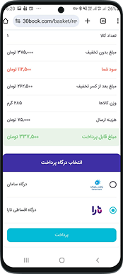 نهایی کردن خرید و انتخاب درگاه تارا